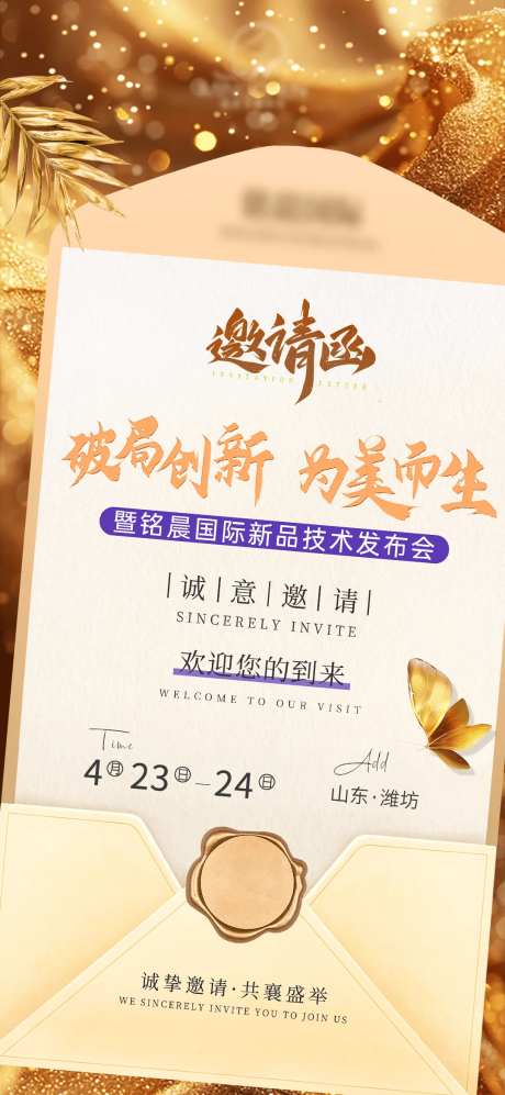 美业邀请函轻奢海报-采灵感-https://www.cailinggan.com/