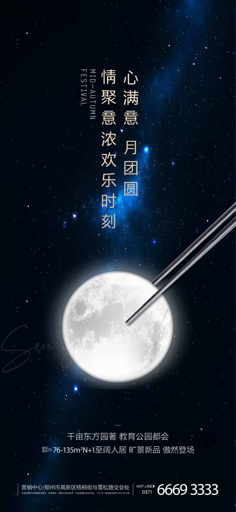 地产中秋节海报-采灵感-cailinggan.com