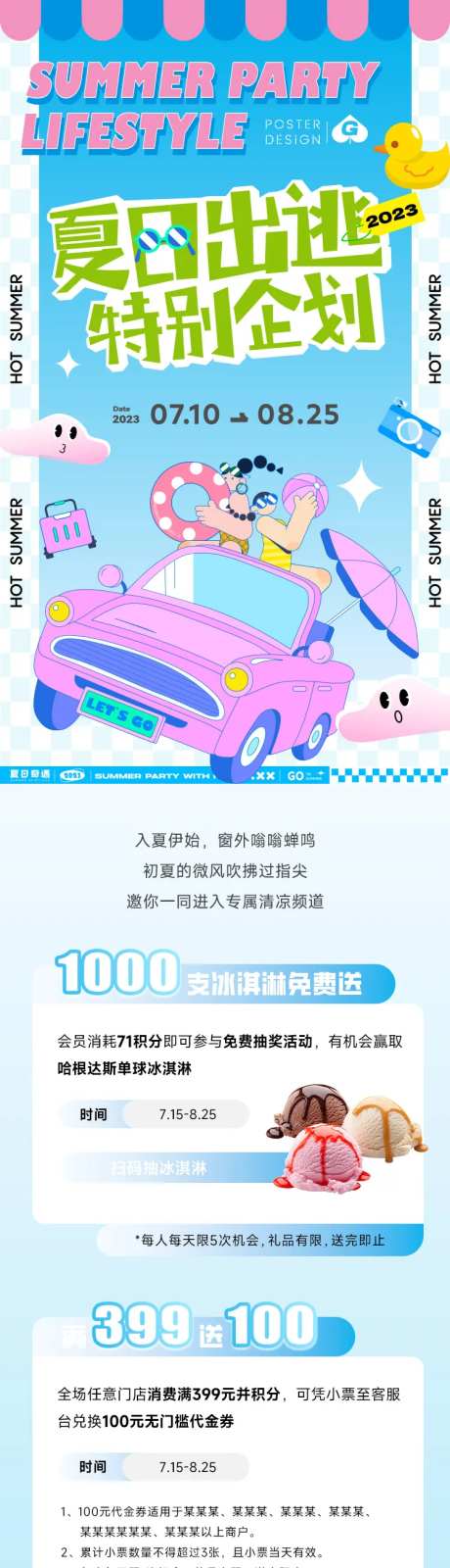 夏日出逃特别企划插画长图推文-采灵感-https://www.cailinggan.com/