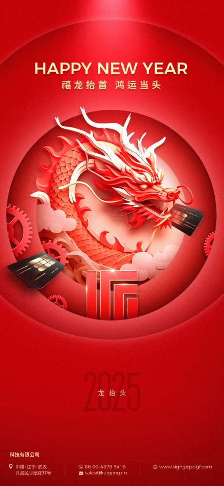 龙抬头海报-采灵感-https://www.cailinggan.com/