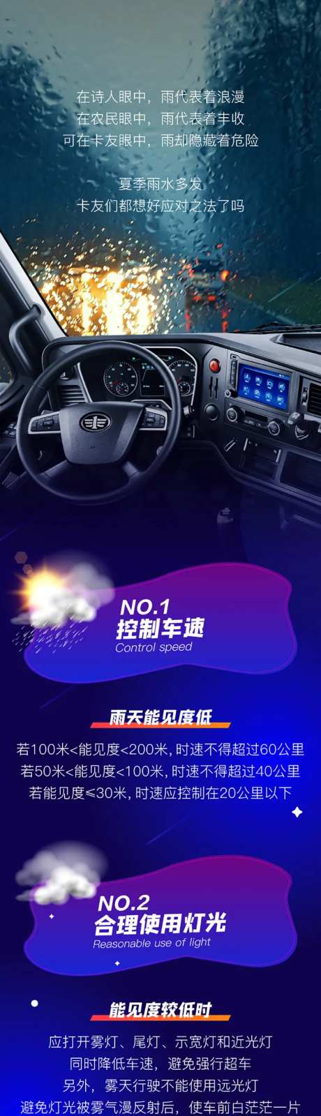 夏季雨水频发行车指南长图海报-采灵感-https://www.cailinggan.com/