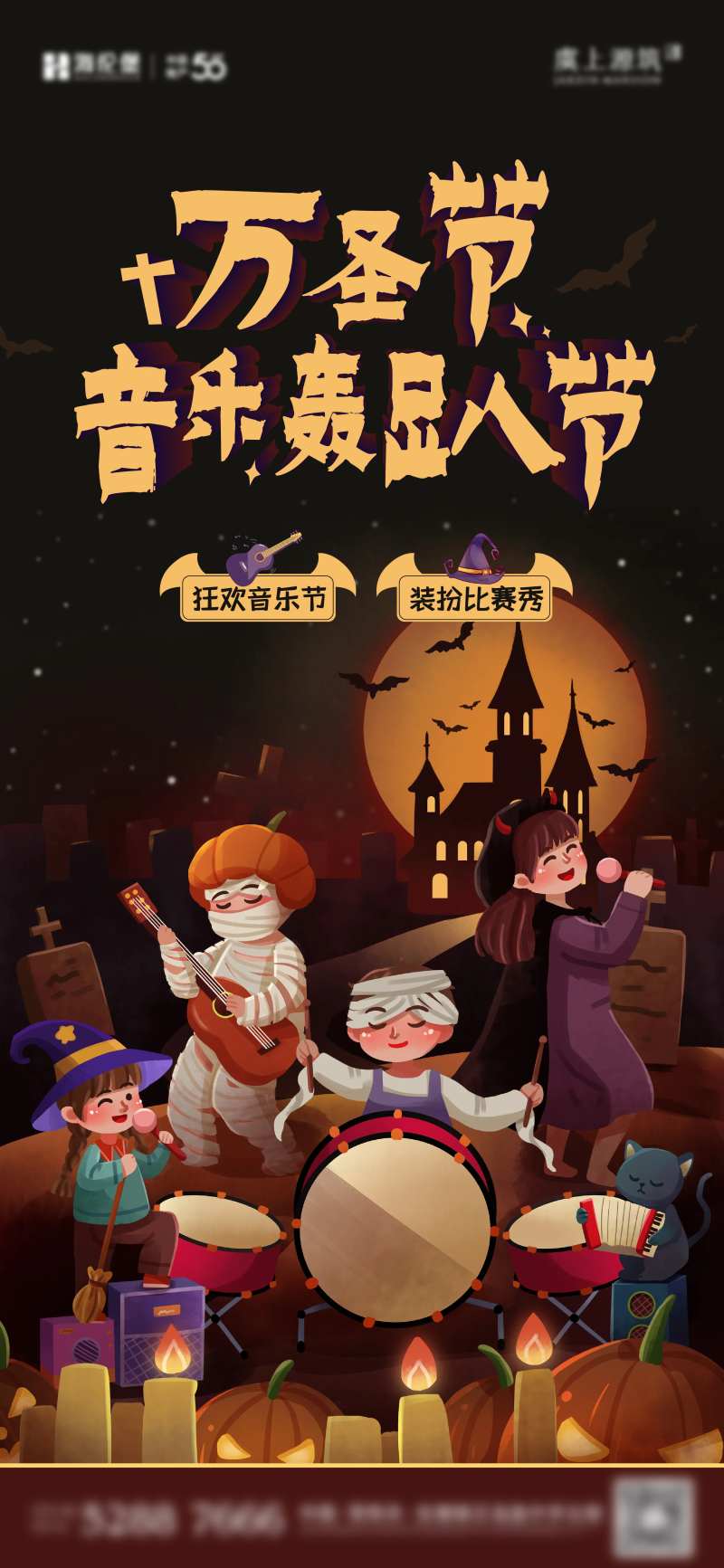 万圣节音乐轰趴节活动海报-采灵感-cailinggan.com