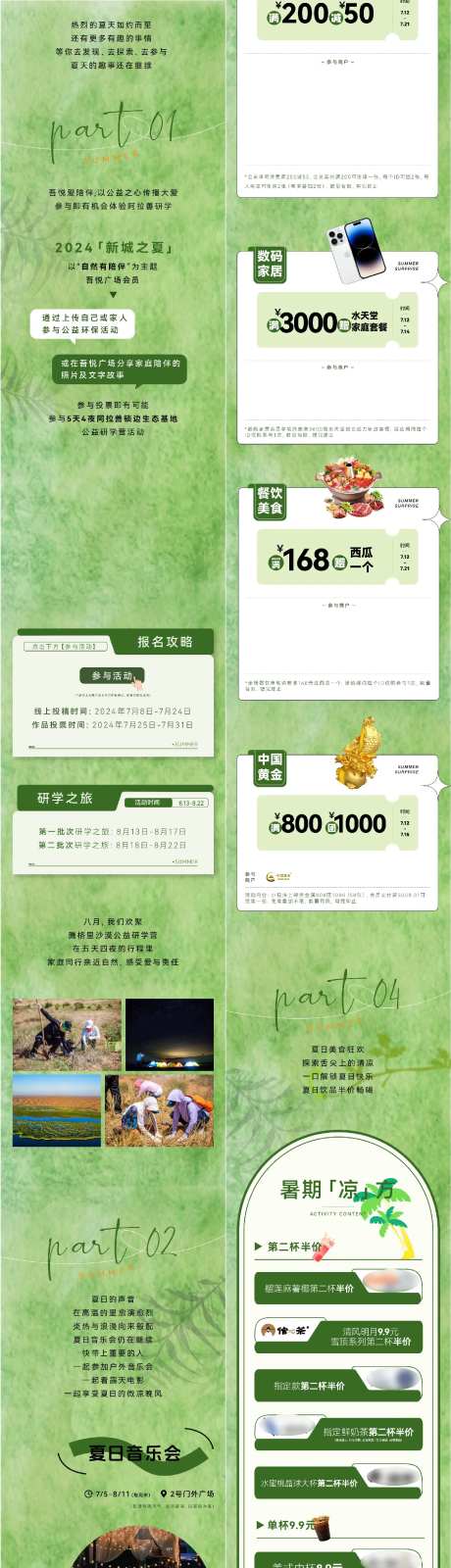商场夏日在路上音乐会长图海报-采灵感-https://www.cailinggan.com/
