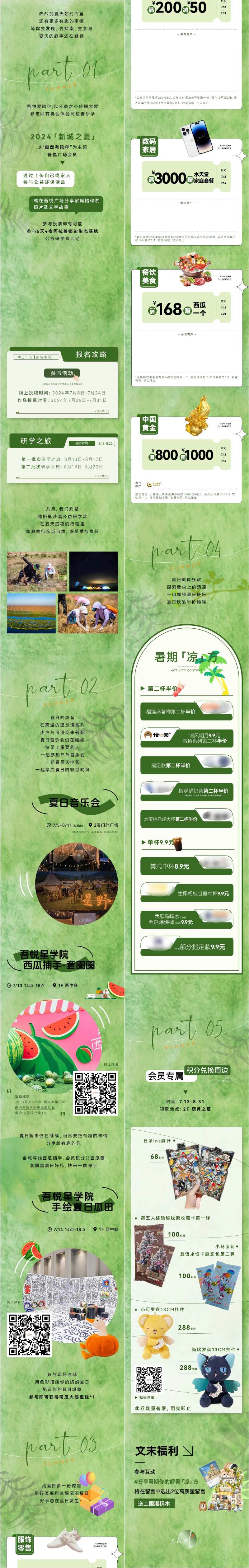 商场夏日在路上音乐会长图海报-采灵感-cailinggan.com