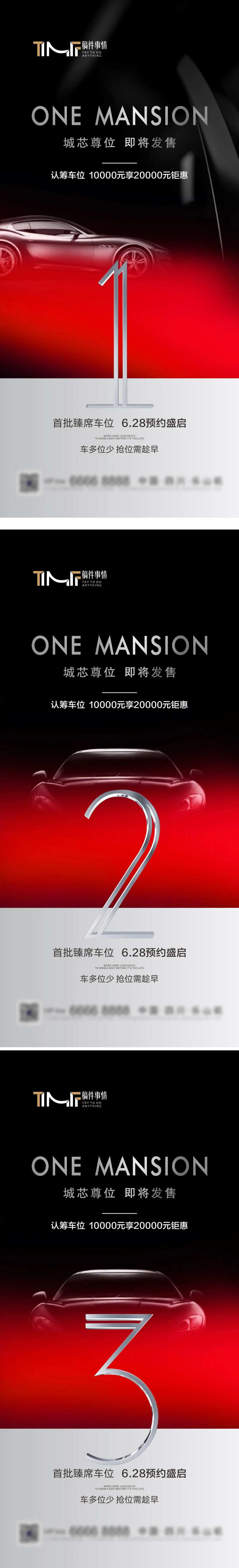 房地产车位光影倒计时海报-采灵感-cailinggan.com