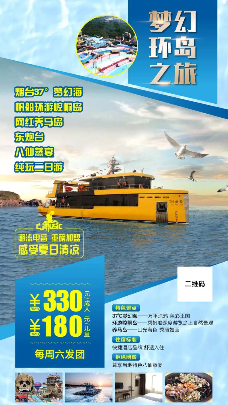 海岛海洋游轮青岛旅游 海报-采灵感-cailinggan.com