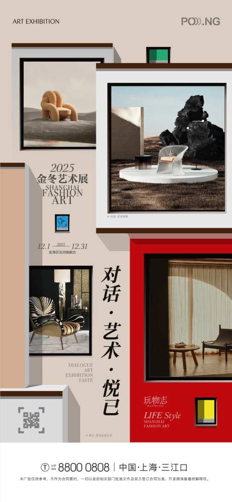 金冬艺术大展形象-采灵感-https://www.cailinggan.com/