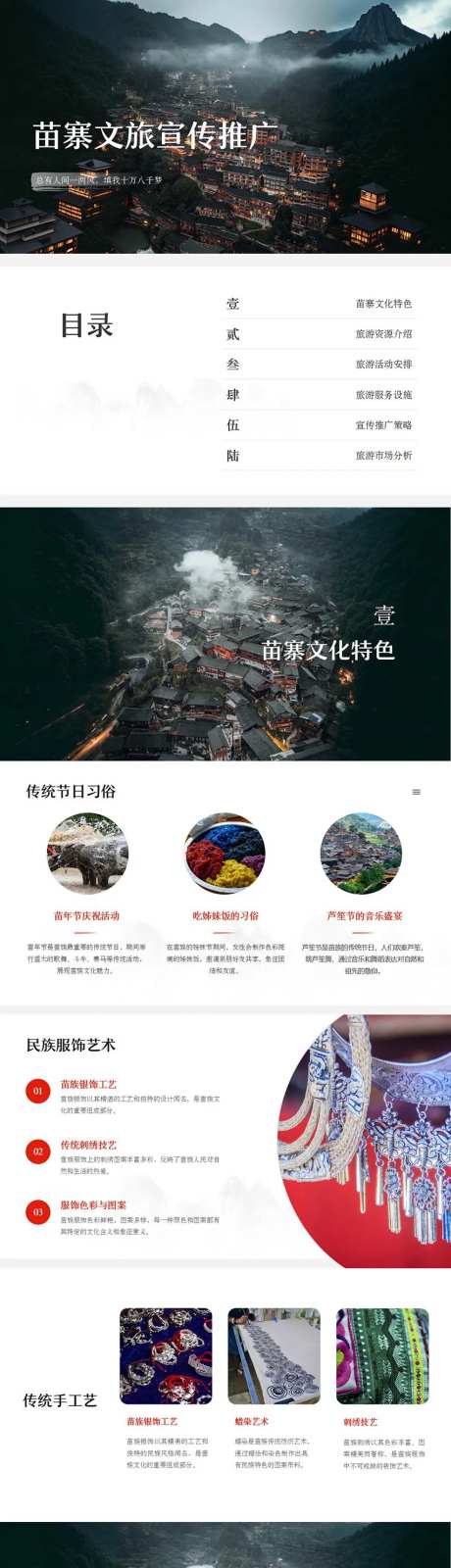 苗寨文旅宣传推广PPT-采灵感-https://www.cailinggan.com/