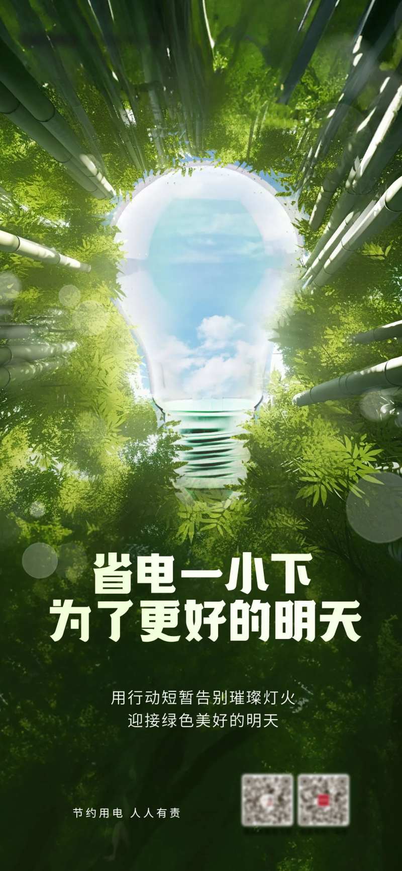 创意简约3D夏季节能用电社会公益海报-采灵感-cailinggan.com