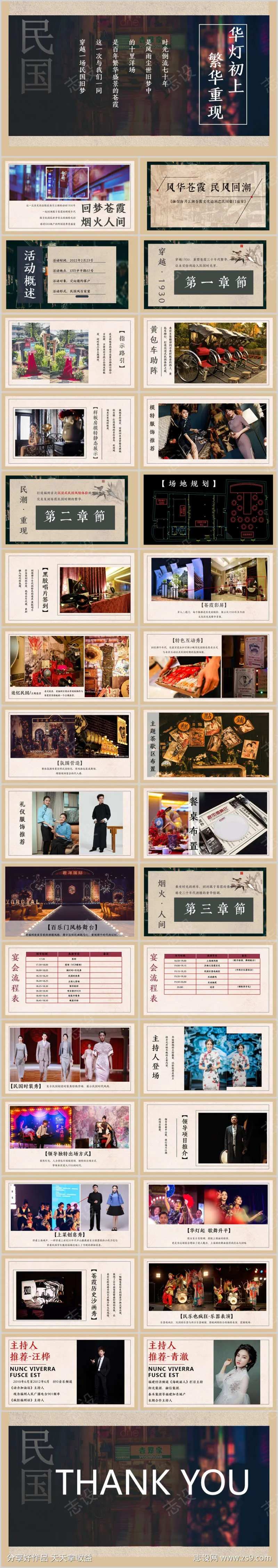 地产民国风主题圈层活动方案-采灵感-cailinggan.com
