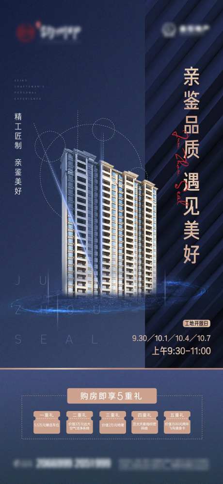 工地开放海报-采灵感-https://www.cailinggan.com/