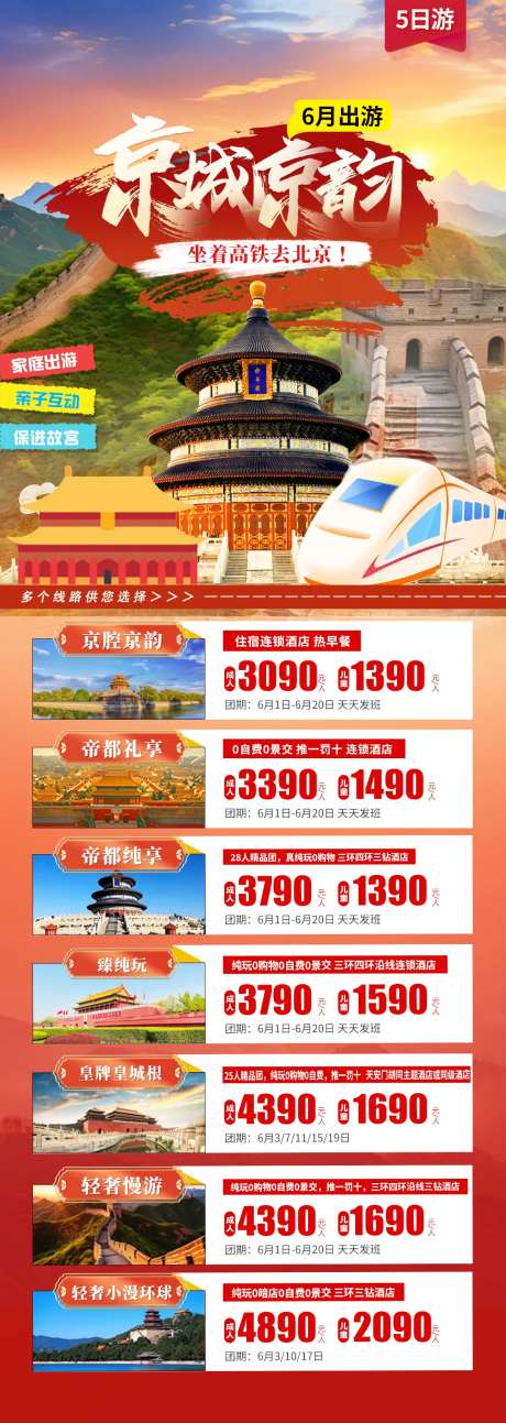 北京旅游合集-采灵感-https://www.cailinggan.com/