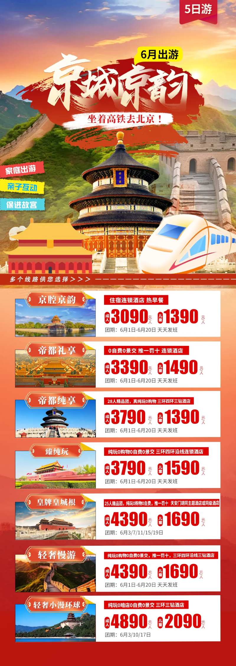 北京旅游合集-采灵感-cailinggan.com