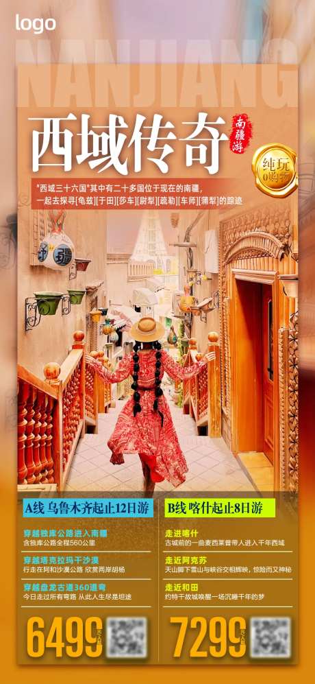 新疆南疆旅游海报-采灵感-https://www.cailinggan.com/