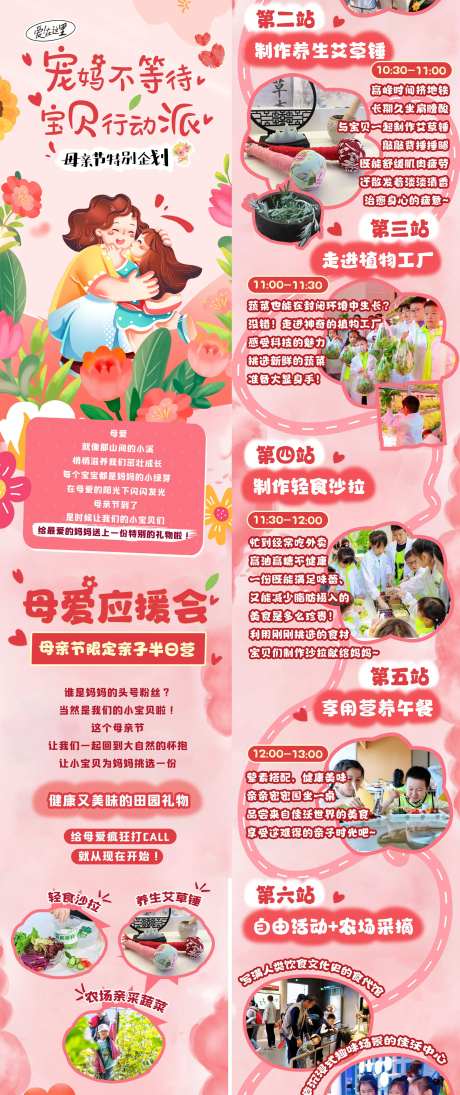 母亲节研学营会长图-采灵感-https://www.cailinggan.com/