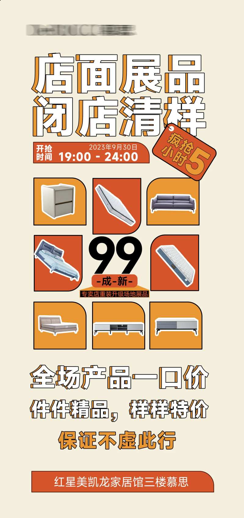 店面升级清样海报-采灵感-cailinggan.com