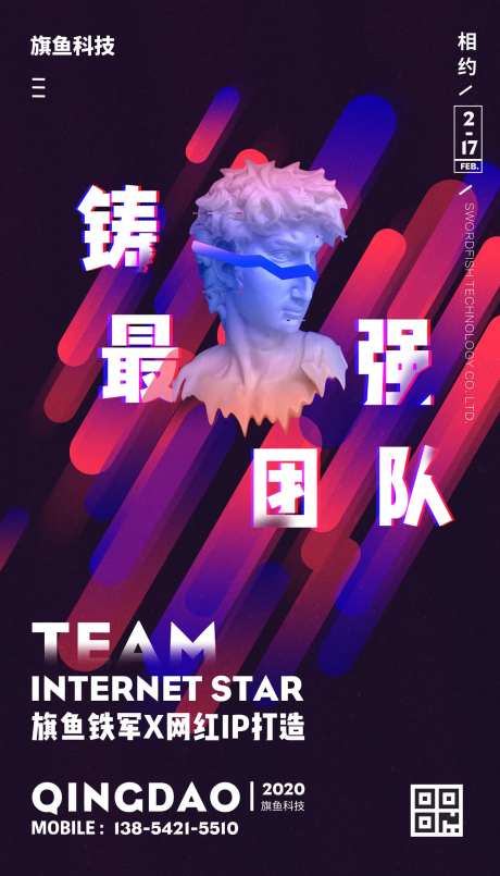 最强团队炫彩海报-采灵感-https://www.cailinggan.com/