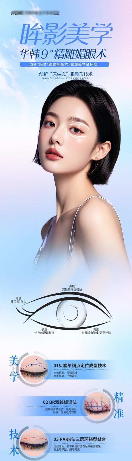 医美双眼皮品相包装-采灵感-https://www.cailinggan.com/