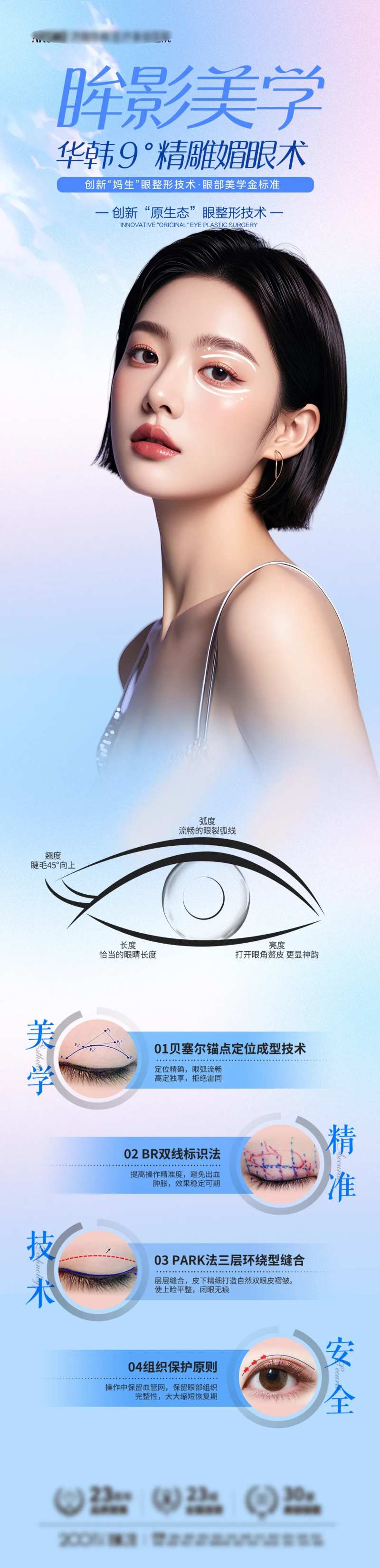 医美双眼皮品相包装-采灵感-cailinggan.com