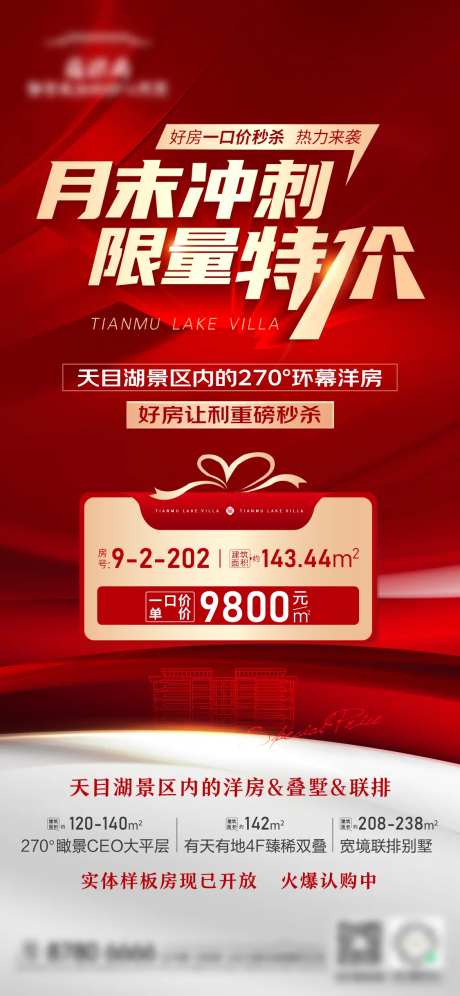 地产洋房一口价刷屏海报-采灵感-https://www.cailinggan.com/