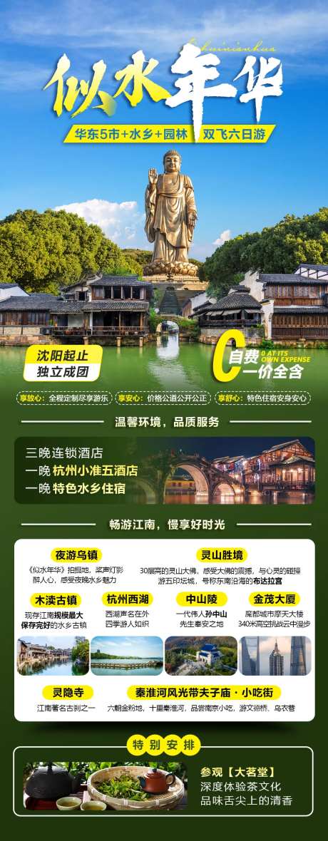 华东旅游海报-采灵感-https://www.cailinggan.com/