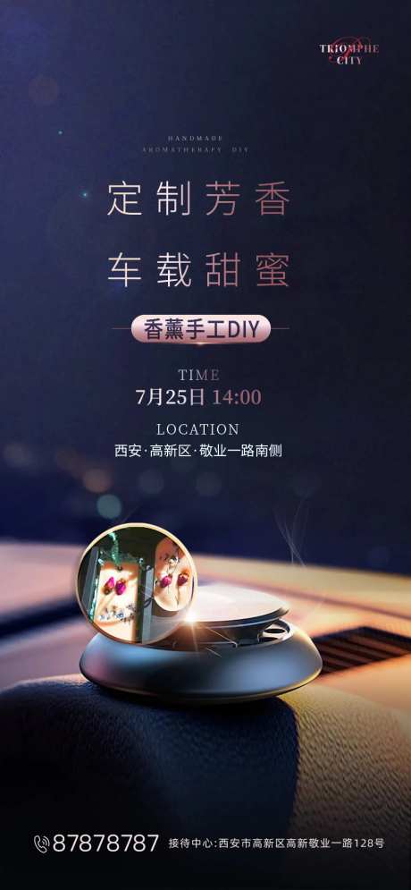 房地产香薰手工DIY海报-采灵感-https://www.cailinggan.com/