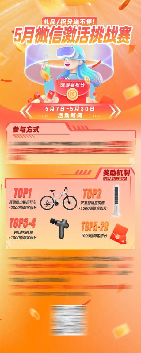 ar挑战pk赛长图海报-采灵感-https://www.cailinggan.com/