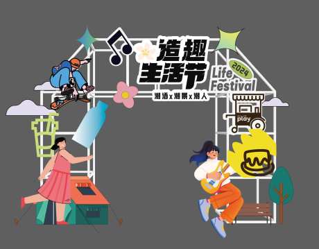 造趣生活节-采灵感-https://www.cailinggan.com/