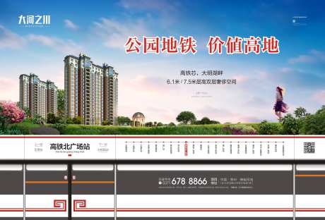 公园地铁主形象展板-采灵感-https://www.cailinggan.com/