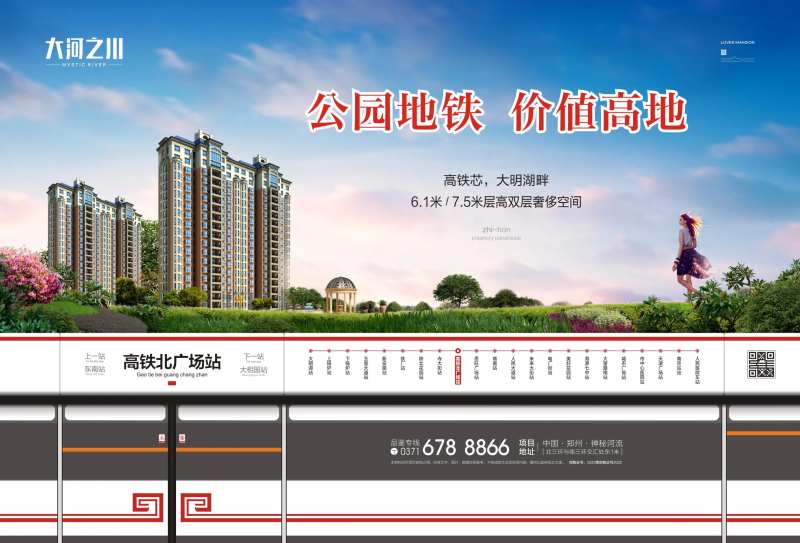 公园地铁主形象展板-采灵感-cailinggan.com