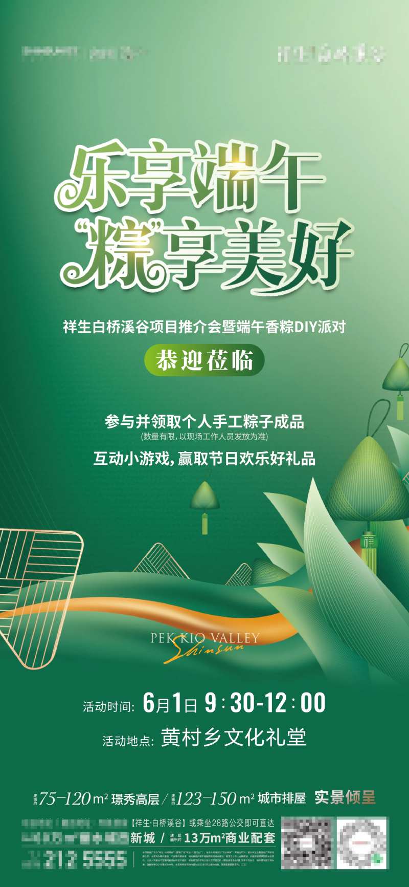端午香粽DIY活动海报-采灵感-cailinggan.com