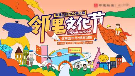 地产邻里文化节背景板-采灵感-https://www.cailinggan.com/