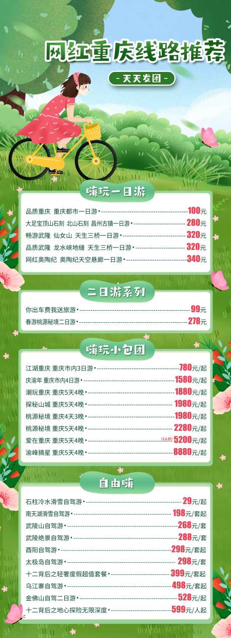 网红重庆线路推荐合集海报-采灵感-https://www.cailinggan.com/