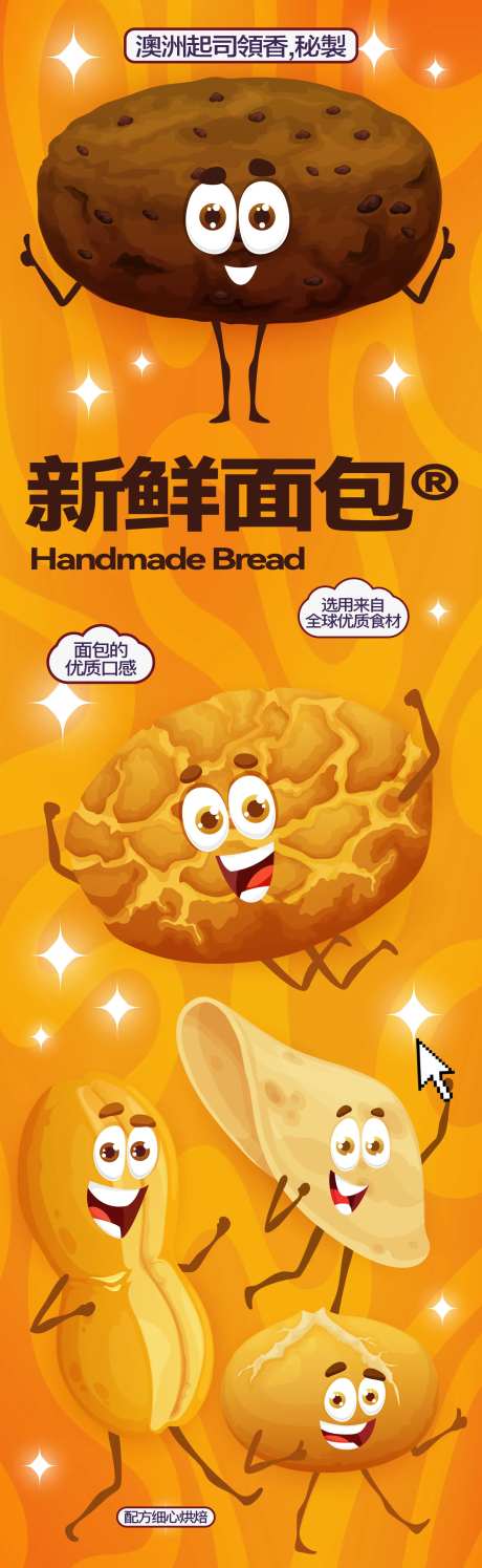 面包店长图海报-采灵感-https://www.cailinggan.com/