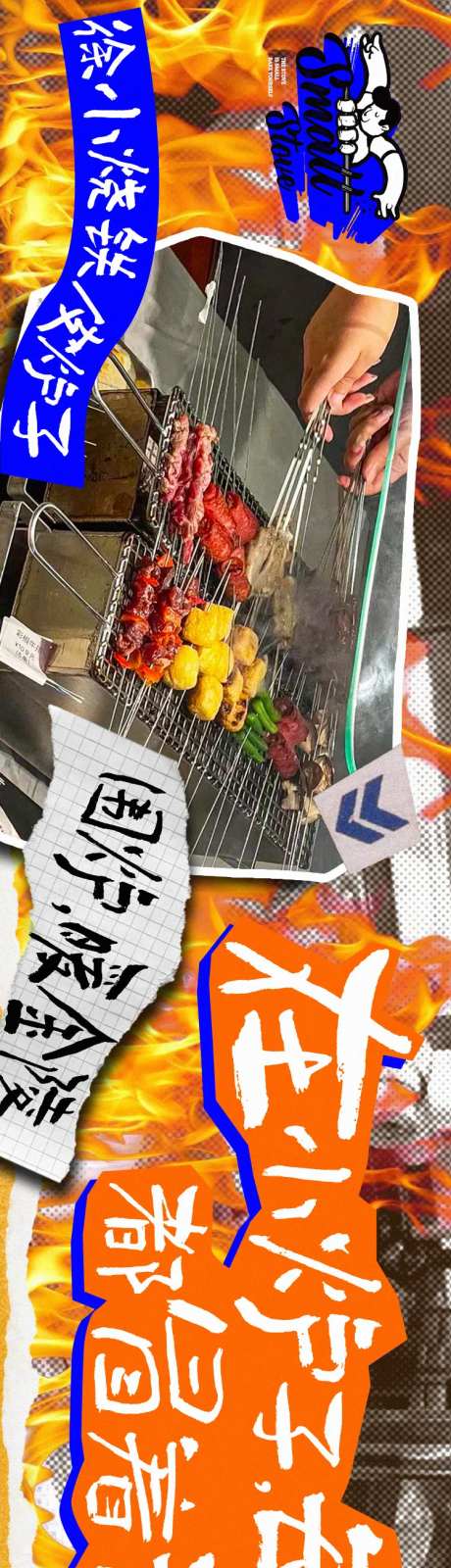 大众点评烧烤烟火气五连图-采灵感-https://www.cailinggan.com/