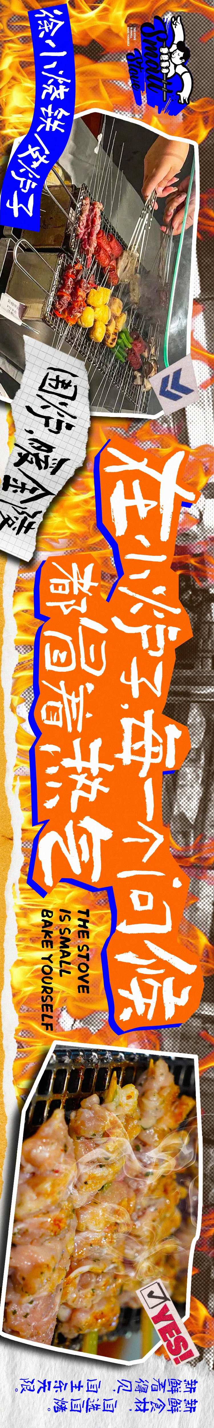 大众点评烧烤烟火气五连图-采灵感-cailinggan.com