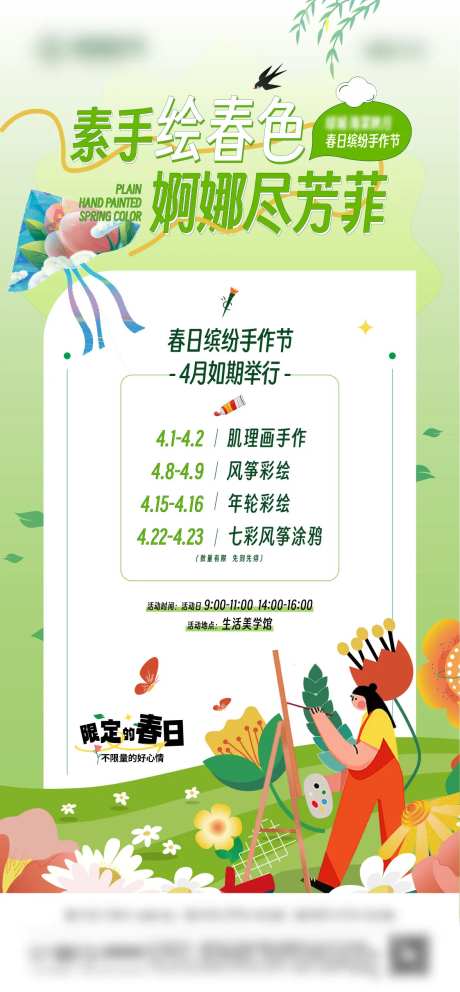 地产春天彩绘涂鸦活动海报-采灵感-https://www.cailinggan.com/