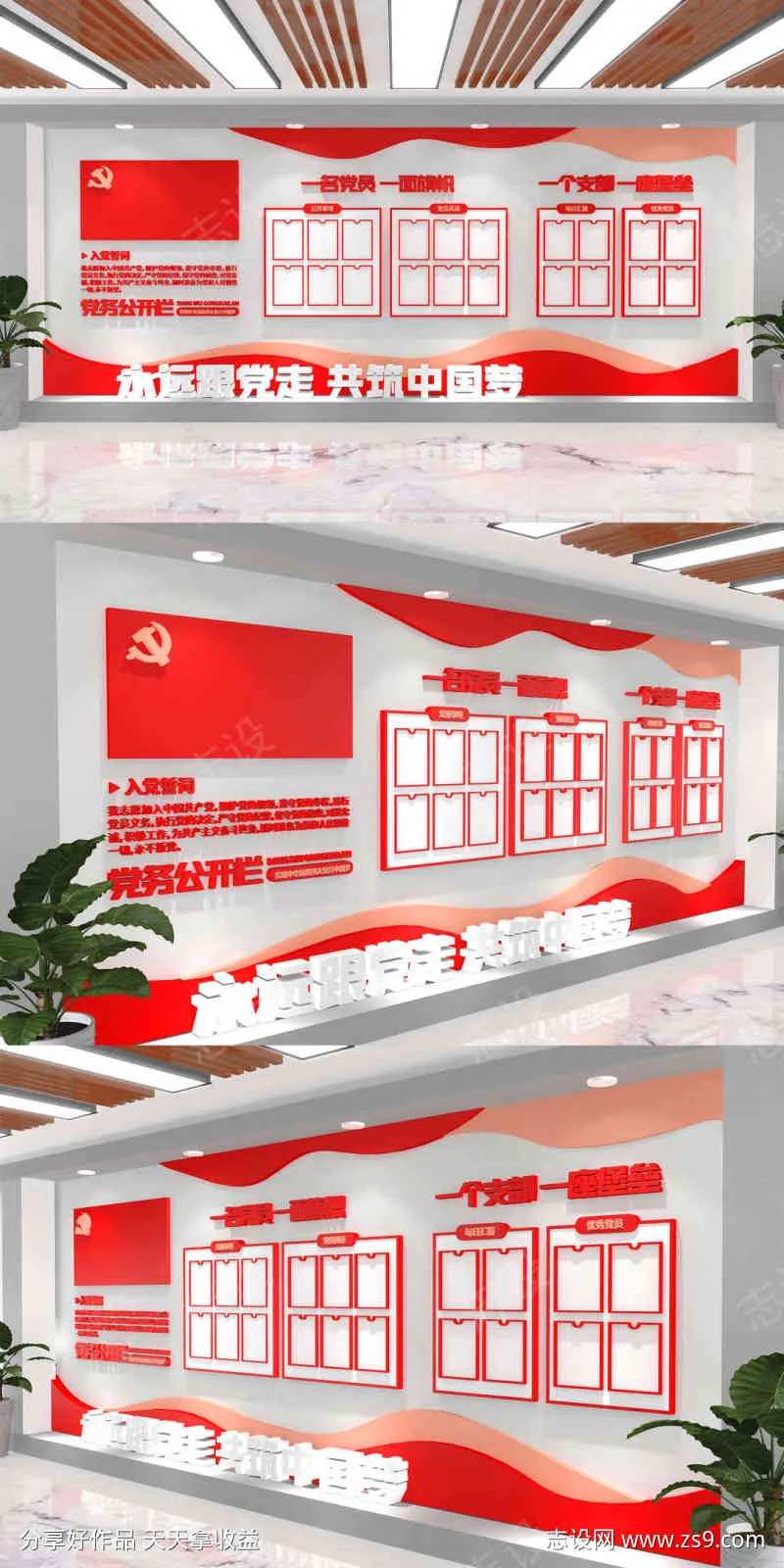 党建红色党务公开栏党员风采文化墙-采灵感-cailinggan.com