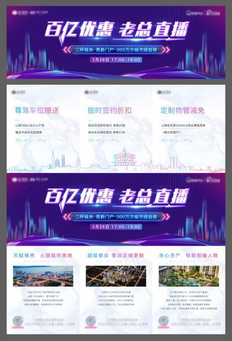 地产老总直播三宫格-采灵感-https://www.cailinggan.com/