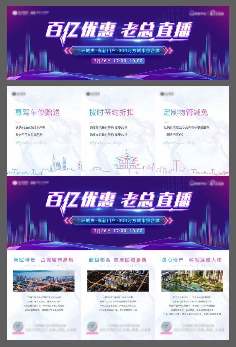 地产老总直播三宫格-采灵感-cailinggan.com