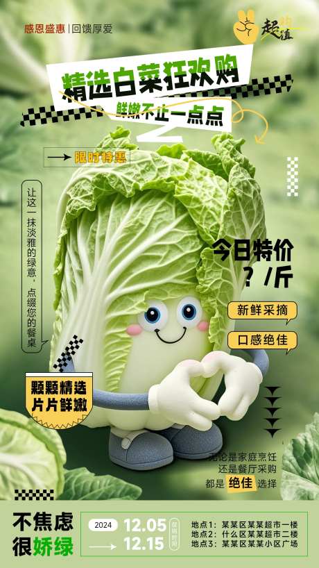 创意冬季大白菜促销活动海报-采灵感-https://www.cailinggan.com/