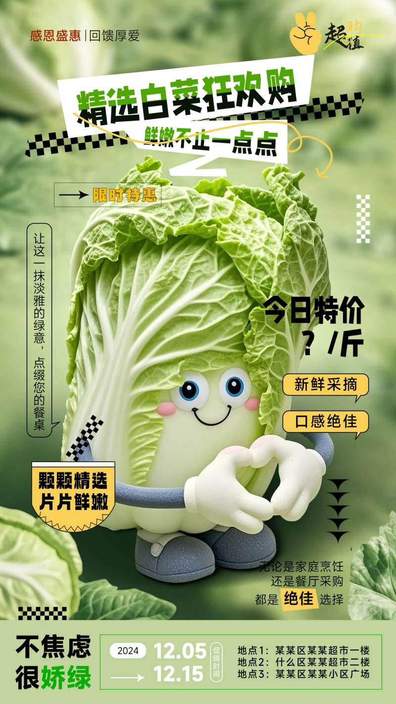 创意冬季大白菜促销活动海报-采灵感-cailinggan.com