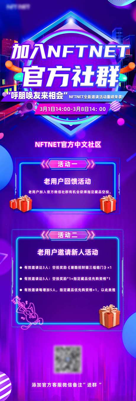 NFT社群活动海报-采灵感-https://www.cailinggan.com/