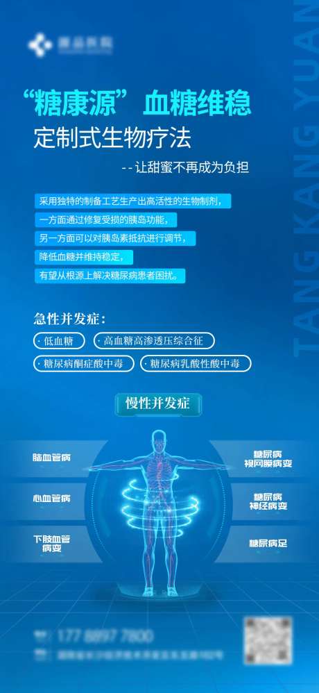 糖尿病产品展架-采灵感-https://www.cailinggan.com/