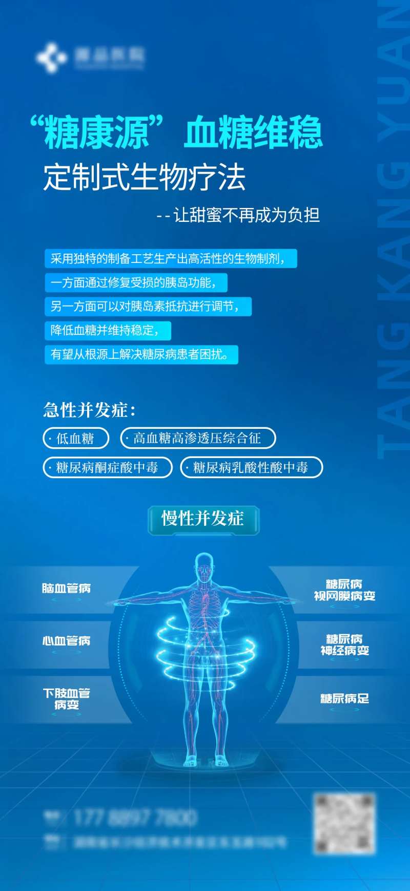 糖尿病产品展架-采灵感-cailinggan.com