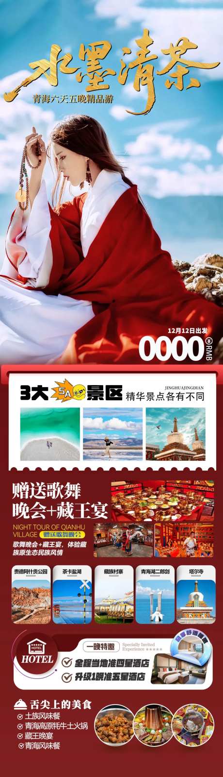水墨清茶青海旅游海报-采灵感-https://www.cailinggan.com/