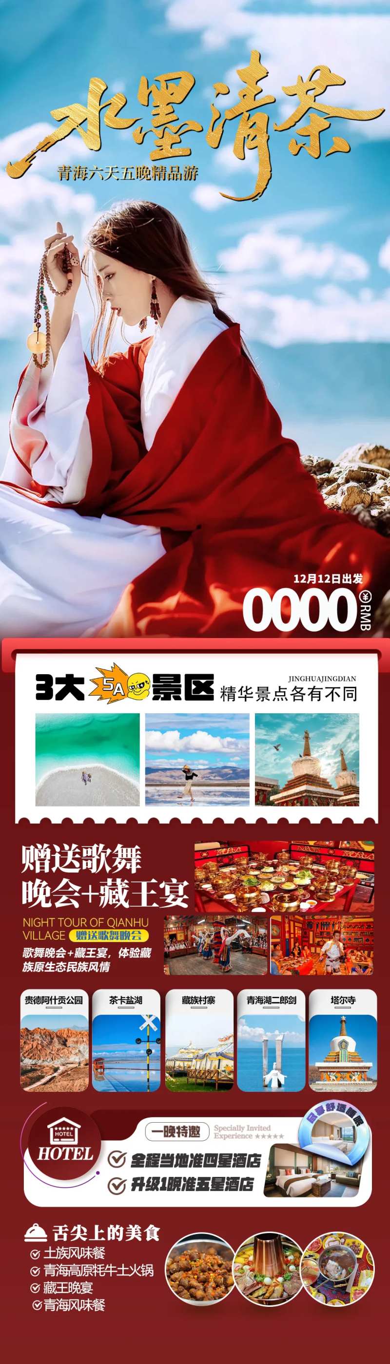 水墨清茶青海旅游海报-采灵感-cailinggan.com