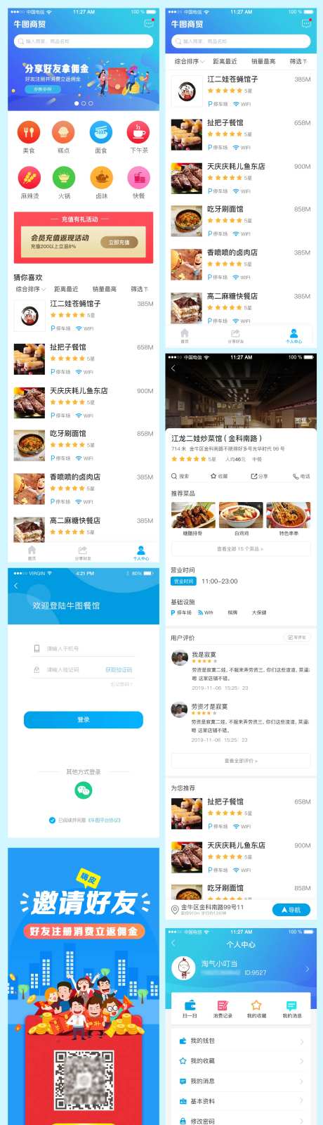 外卖餐馆APP界面设计-采灵感-https://www.cailinggan.com/