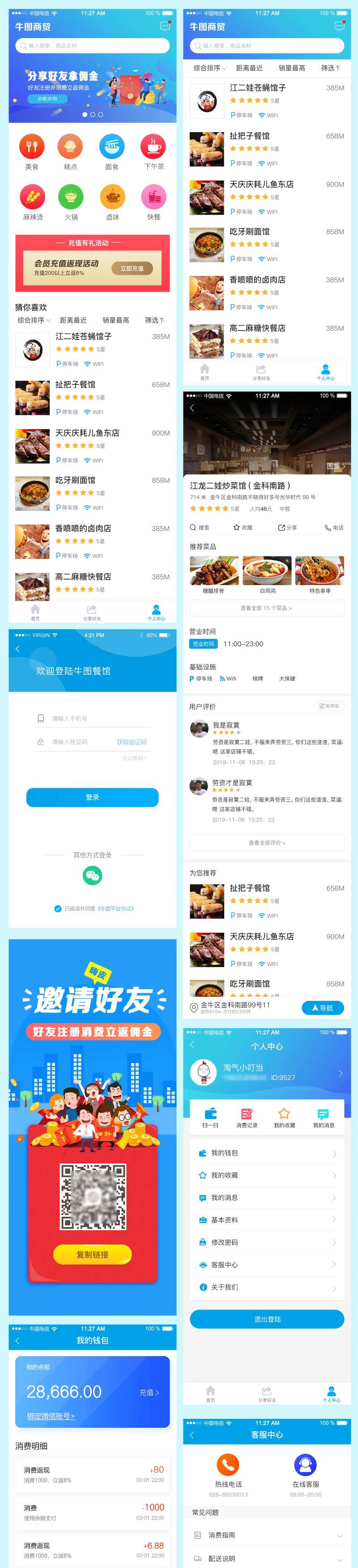 外卖餐馆APP界面设计-采灵感-cailinggan.com