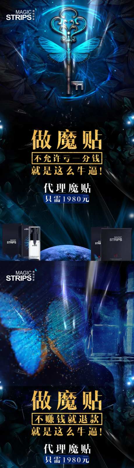 星空蝴蝶招商系列海报-采灵感-https://www.cailinggan.com/